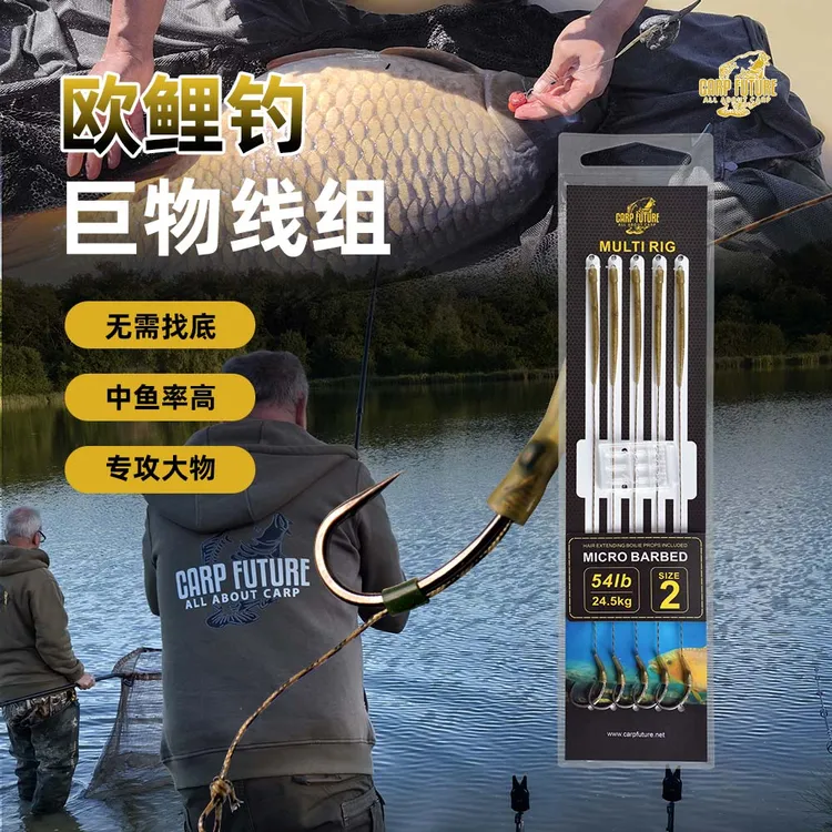 船夫CarpFuture欧鲤子线鱼钩钓组适用于鲤鱼草鱼青鱼鳊鱼
