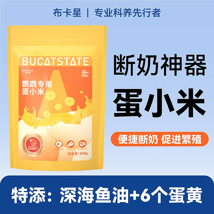 布卡星蛋小米鹦鹉鸟粮鸟食幼鸟专用断奶鹦鹉零食虎皮玄凤牡丹饲料