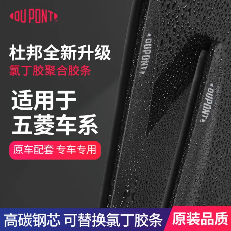 杜邦【适用五菱】汽车雨刮器无骨静音雨刷片宏光mini荣光之光星光商品图