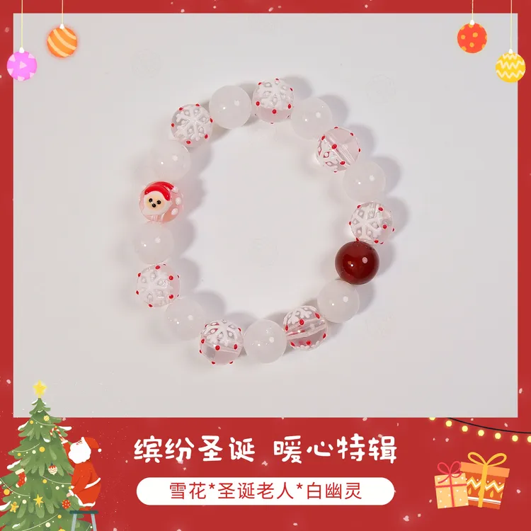 圣诞手串氛围感 节日暖心特辑 白幽灵 （多样性发一）