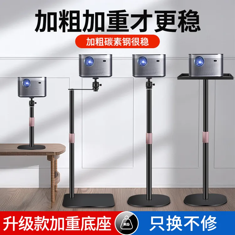 投影仪床头通用支架升降伸缩落地托盘家用投影机云台卧室专用架子