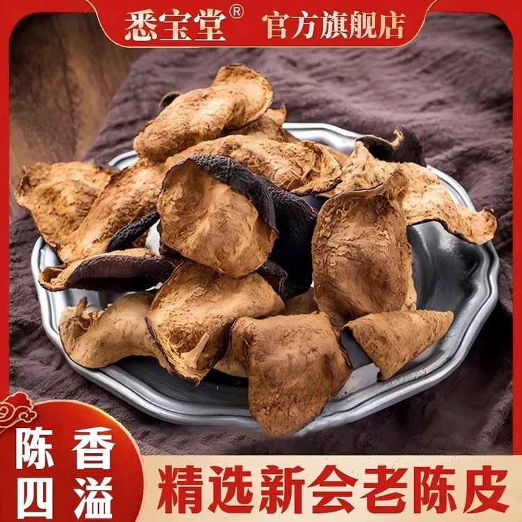 【官方正品】正宗新会老陈皮干泡茶泡水广东江门特产老陈皮50克