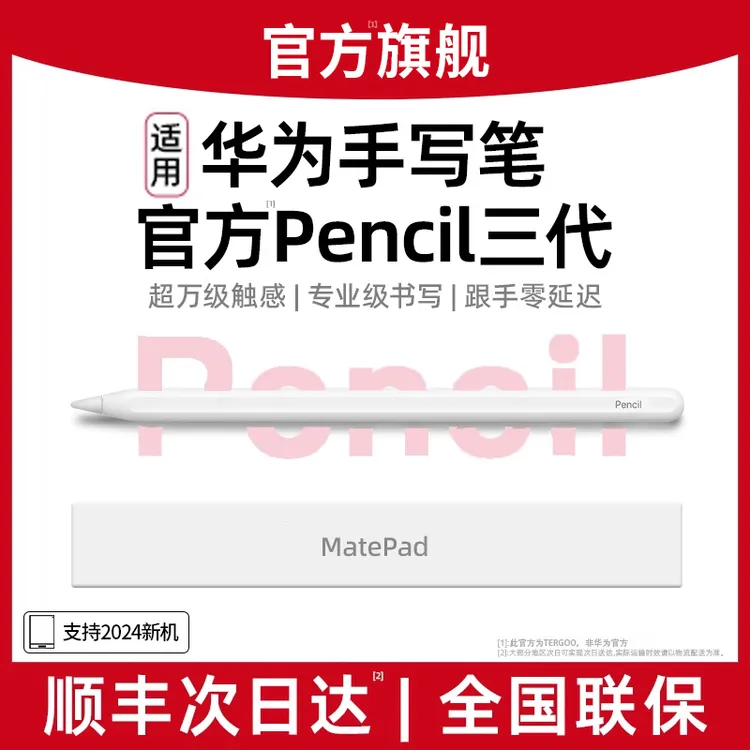 适用华为三代星闪电容笔matepad 11.5s平板手写笔触屏笔触控笔   