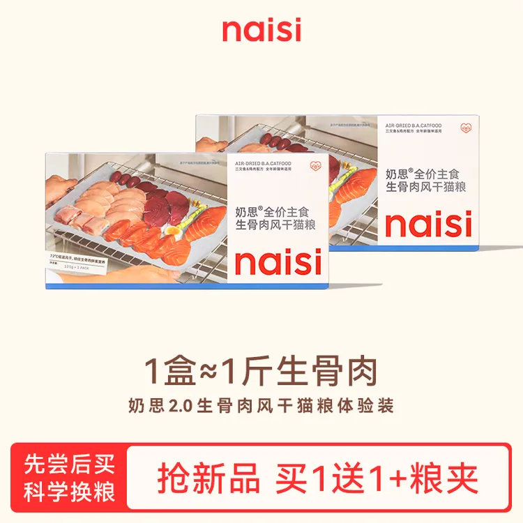 【买一送一】naisi奶思新品风干粮2.0尝鲜试吃装鱼肉鸡肉全价营养猫粮-达人