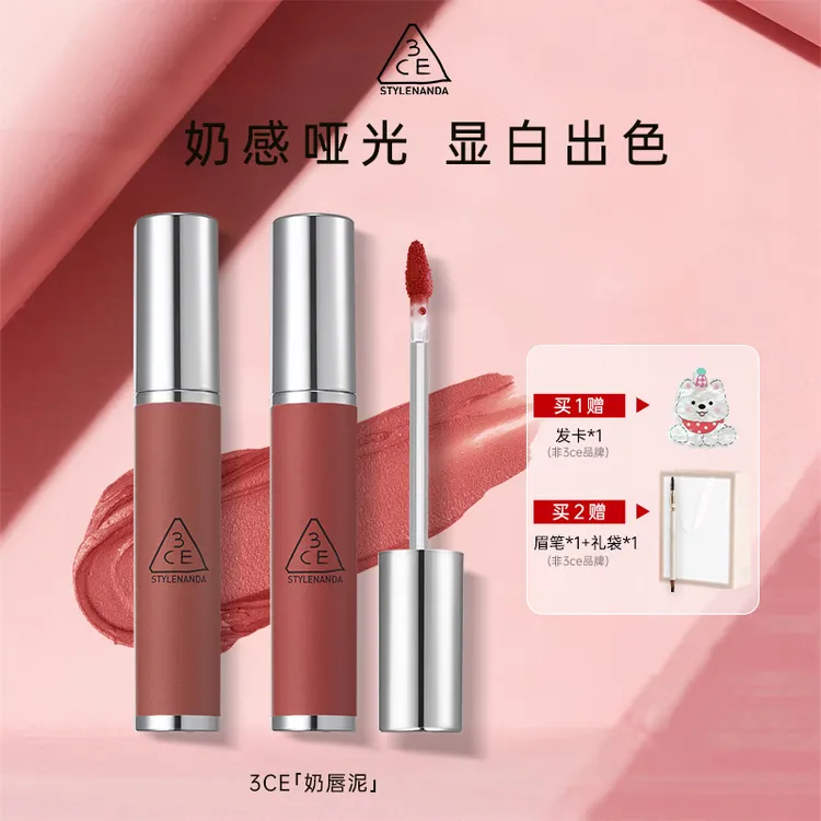 3CE奶唇泥 铁锈棕布朗尼枫糖肉桂唇釉柔雾唇彩口红哑光礼物送女友