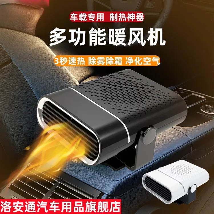 新款车载暖风机12v24v通用车用挡风玻璃除霜雾加热迷你汽车取暖器