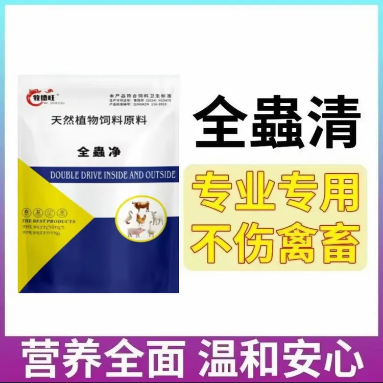 全蟲净猪牛羊通用内外双驱驱虫健胃一体兽用孕畜可用