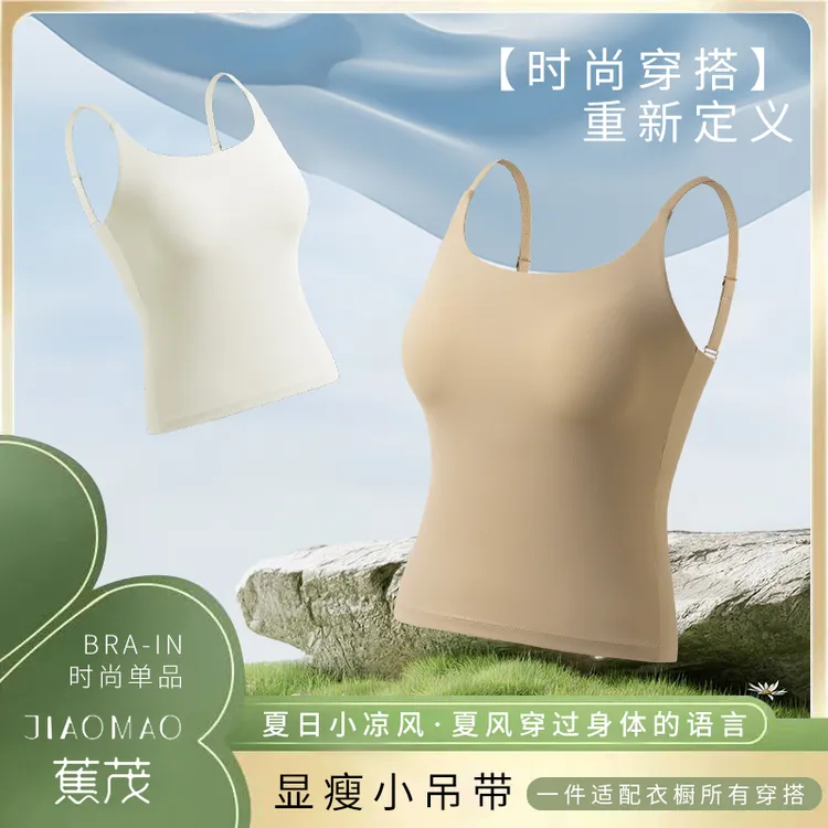 【4.0升级】欧若风 蕉茂 小凉风提拉吊带背心内穿外搭（可调节肩带）