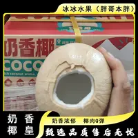 【原箱】[N]奶香椰皇 箱/9颗 仅限太原晋中吕梁忻州可拍