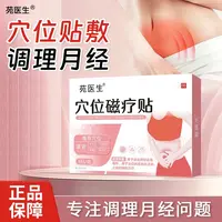 苑医生穴位磁疗贴暖宫贴调理月经热敷贴促进局部血液循环辅助止痛