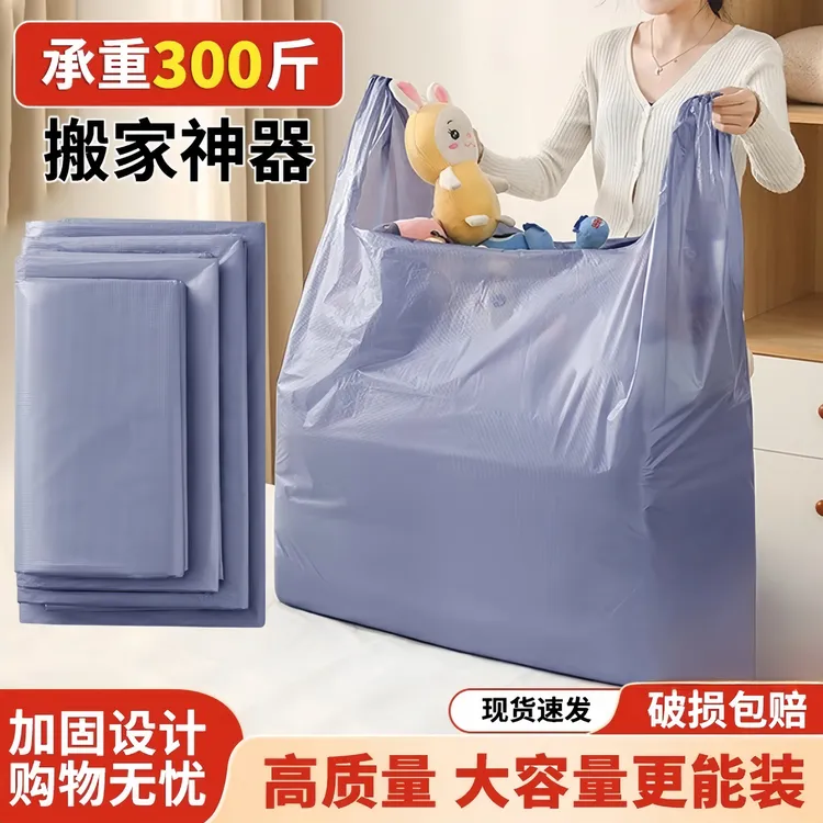 搬家打包袋大容量加厚衣服被子整理收纳袋衣物棉被专用超大塑料袋
