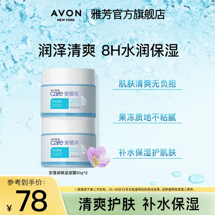 安蓓润保湿凝露50g*2补水滋润清爽啫喱晒后保湿不油腻