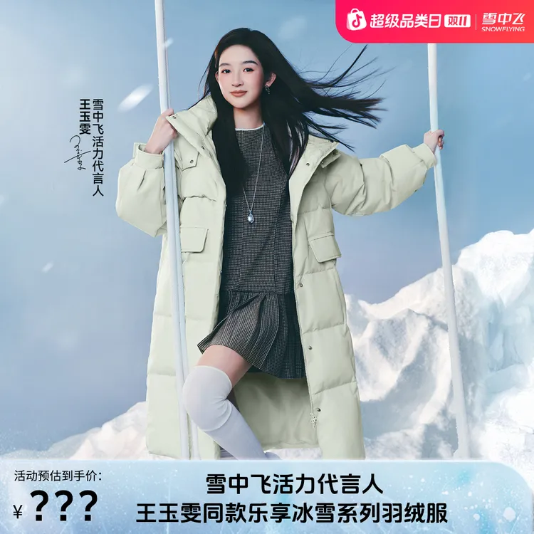 【王玉雯同款】雪中飞冬季羽绒服百搭长款加厚女款GQX250140210