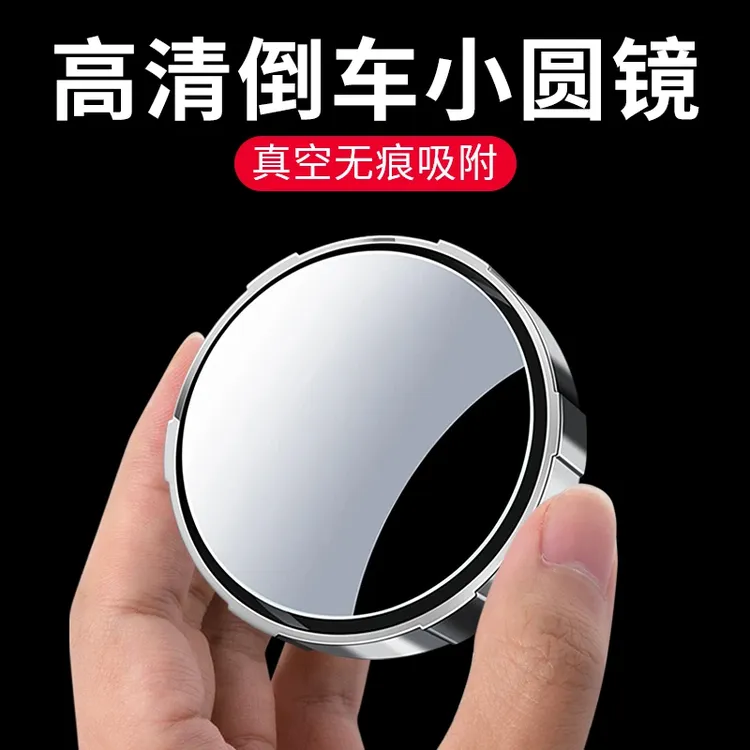汽车后视镜吸盘式车用小圆镜360度旋转广角大视野倒车辅助盲点镜