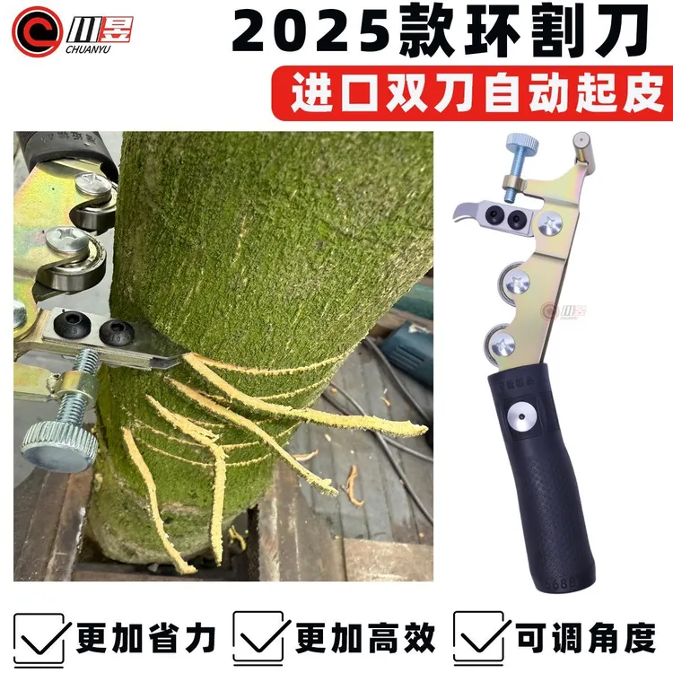 新型果树环剥刀柚子环割起皮工具蜜柚柑橘沙田柚荔枝环割神器