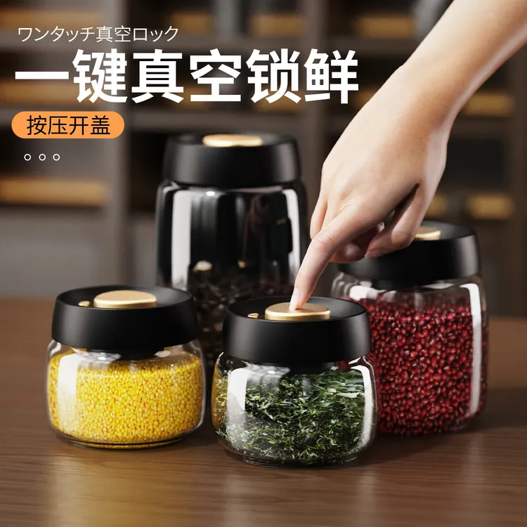 简居客食品玻璃密封罐真空按压咖啡豆储存罐咖啡粉茶叶储物罐瓶