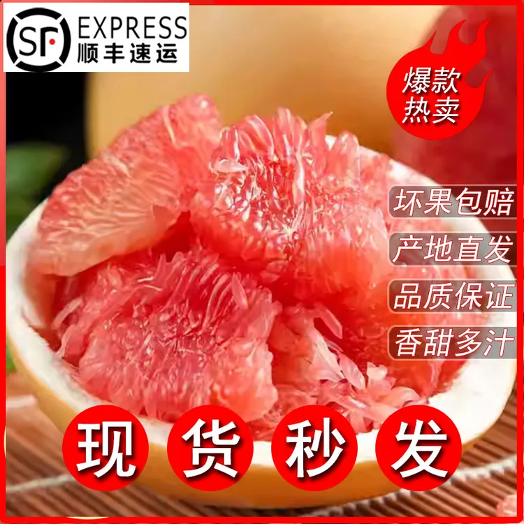 【顺丰包邮】正宗梅州新鲜红心蜜柚三红柚老树香甜多汁当季水果