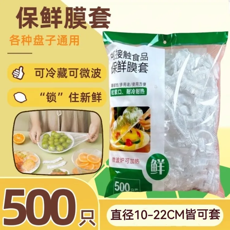 一次性保鲜膜套罩500只装饭菜保鲜罩松紧口耐热碗罩防串味防尘罩