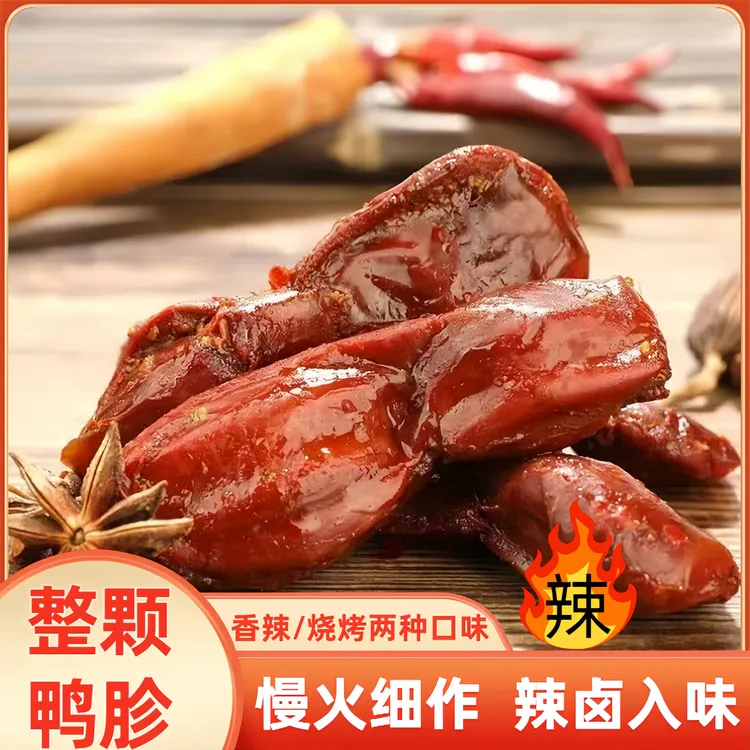 【到手10包】一整个鸭胗卤鸭肫开袋即食晚上追剧解馋小零食熟食卤味