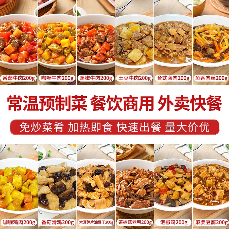 新美香预制菜推荐半成品商用外卖加热即食料理包小碗菜饭浇头批发