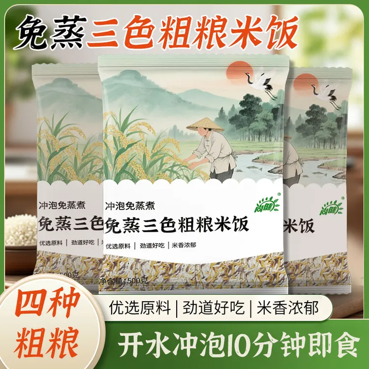 【实惠装】尚健三色免蒸粗粮米饭糙米荞麦黑米玉米优质五谷杂粮饱腹