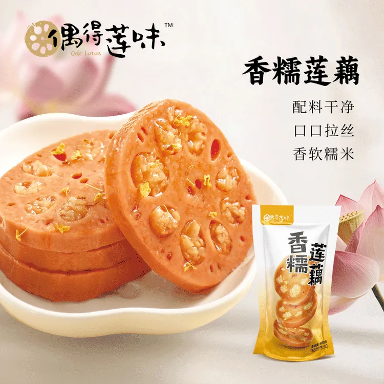 【偶得莲味】扬州特产软糯蜜汁桂花糖藕糯米藕开袋即食400g*3