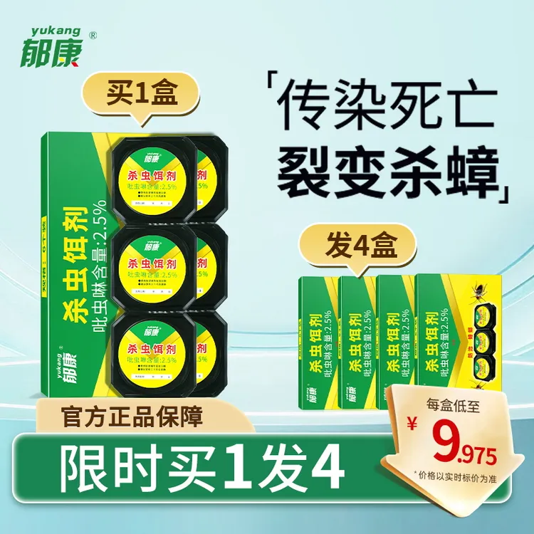 【拍1发4】郁康家用室内一窝端杀蟑杀虫蟑螂正品厨房饭店诱饵盒胶饵