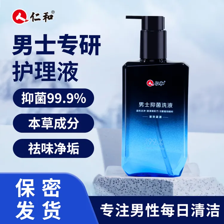 仁和护理私密抑菌止痒清爽温和留香清洁洗护私密洗护液男士护理液