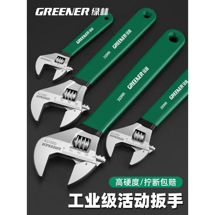 绿林活动扳手卫浴活口扳手多功能活扳手工具大全家用大开口