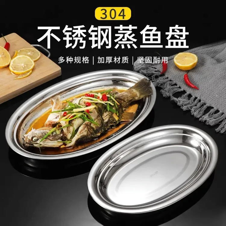 304食品级不锈钢蒸鱼盘椭圆形烤鱼盘家用加厚蒸鱼盘耐用多功能盘