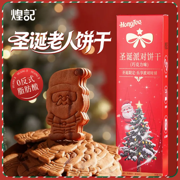 煌记圣诞限定派对巧克力薄脆饼干主题健康造型小零食儿童礼物礼盒