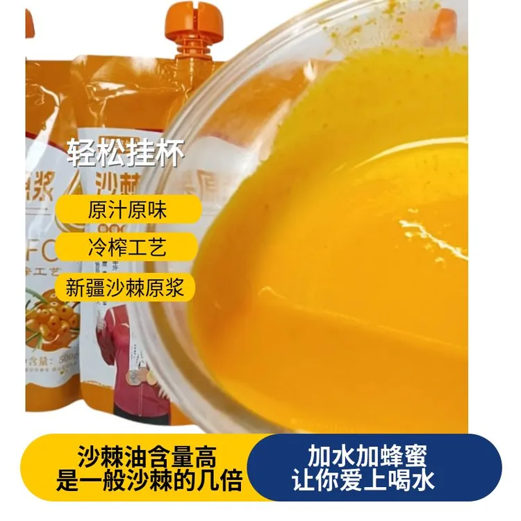 [拍一发三 ]新疆阿勒泰全果沙棘原浆带籽带油营养健康鲜果饮品