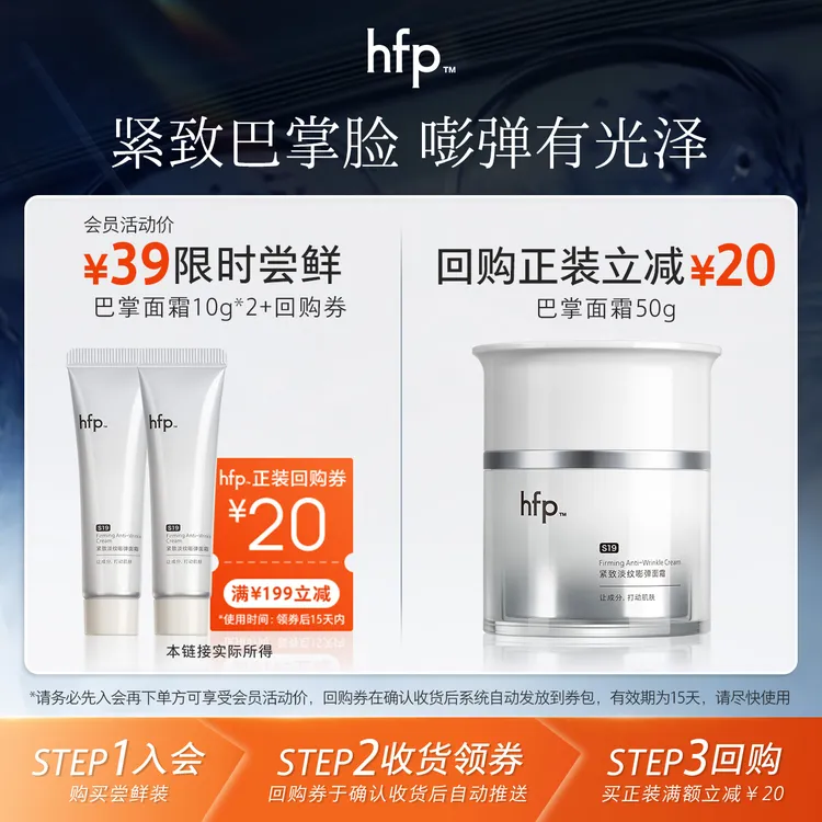 【会员专享】hfp巴掌面霜银胖子胶原超A醇抗老滋润补水淡细纹紧致t1