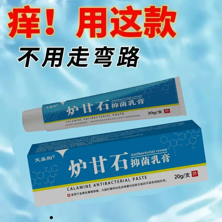芙嘉阳炉甘石抑菌乳膏20g[现货速发】草本精华萃取