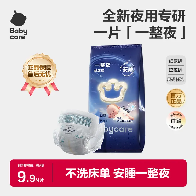 【官旗】Babycare新品一整夜纸尿裤试用装超薄透气拉拉裤新生儿学步