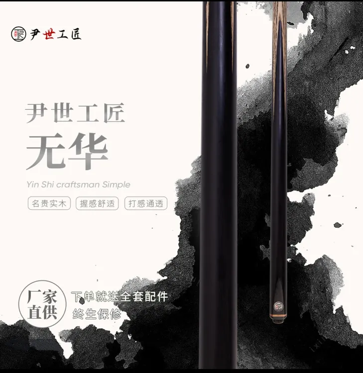尹世工匠无华中式手工台球杆手工杆台球器材小头杆小头品牌热门