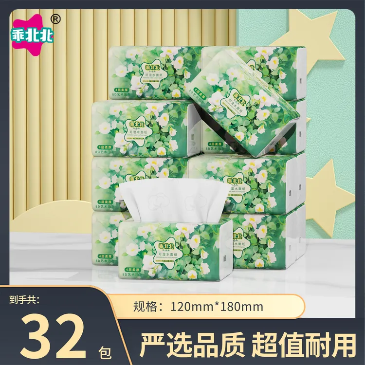 【32包】乖北北纸巾抽纸家用装纸巾擦手卫生纸家庭日用必备品百货