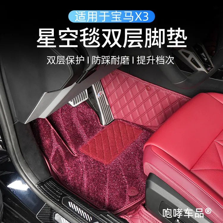 适用2025款宝马新X3专用全包围脚垫双层地垫毛毯车内改装车上用品
