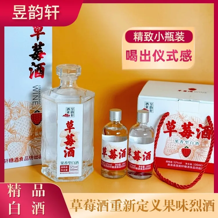昱韵轩果香型白酒草莓酒净含量500ml酒精度52