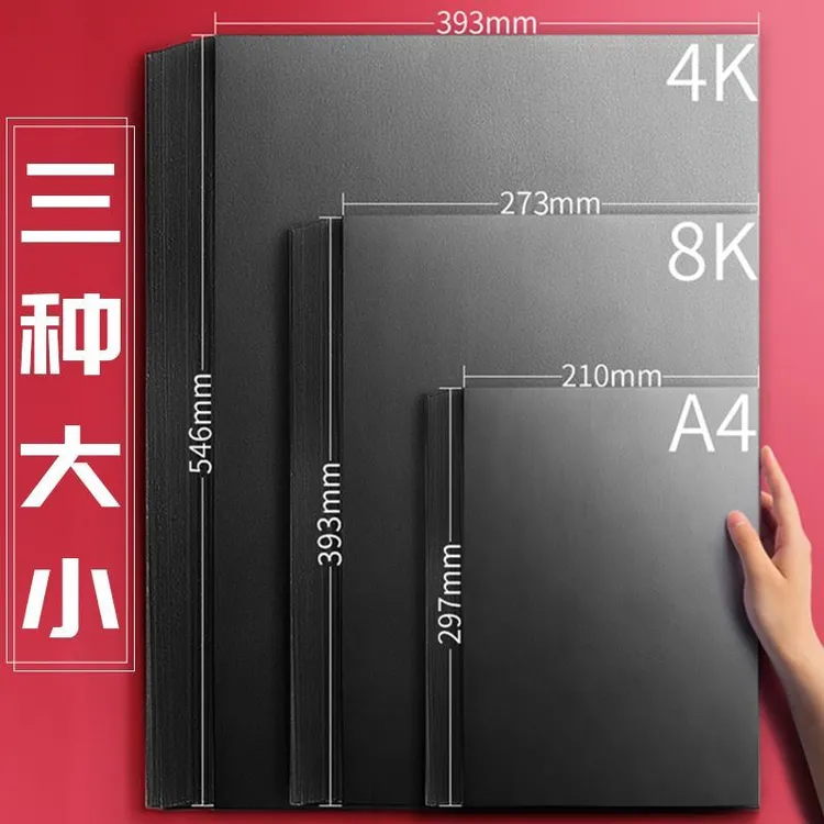 黑色卡纸a4美术纸手工纸4开加厚八开黑纸4k硬纸画画纸绘画纸8k