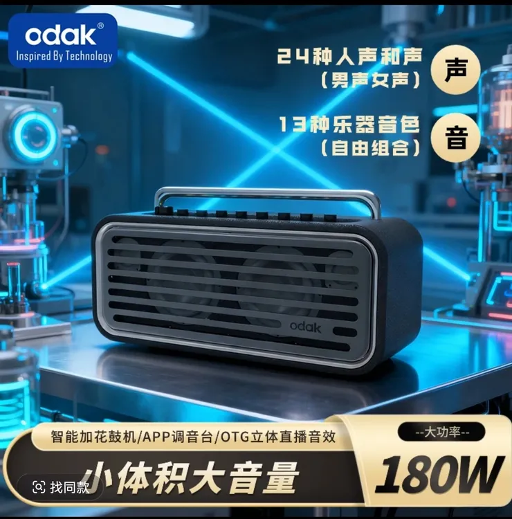 odak欧达A5数字无损环绕立体声电吹管萨克斯吉他专业舞台直播音箱