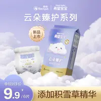 【官旗新款试用】希望宝宝云朵臻护婴儿纸尿裤拉拉裤尿不湿体验装
