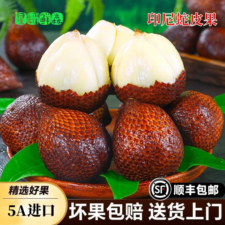 顺丰包邮印尼进口蛇皮果新鲜进口稀有罕见特大水果沙叻