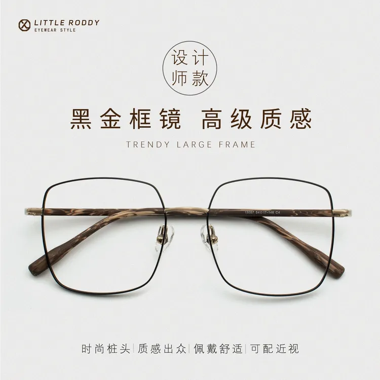 小罗弟新中式金丝细边仿木纹眼镜男超轻百搭眼镜女可配度数变色