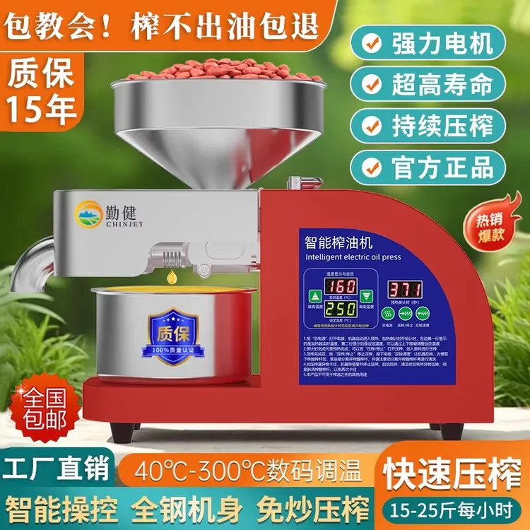 勤健榨油机家用小型全自动不锈钢智能家庭花生压油机冷热商用炸油