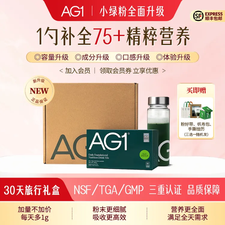 【AG新配方小绿粉】30天旅行礼盒补充营养草本膳食纤维390g/盒 d