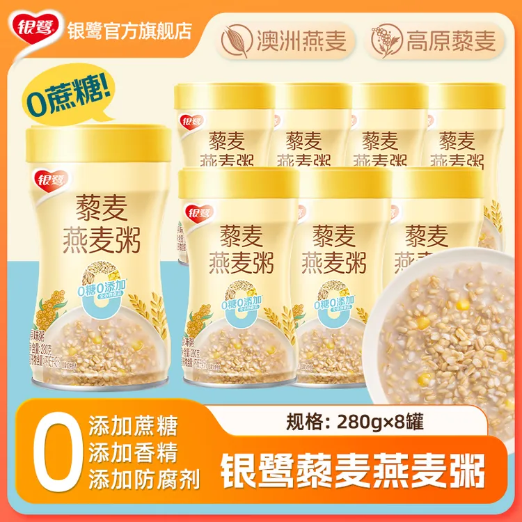 银鹭藜麦燕麦粥低脂0蔗糖280g*8/12罐全谷物代餐早餐健康食品D