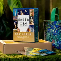 【十点独家特惠】《时间线上的艺术史》| 以中国视角讲全球艺术