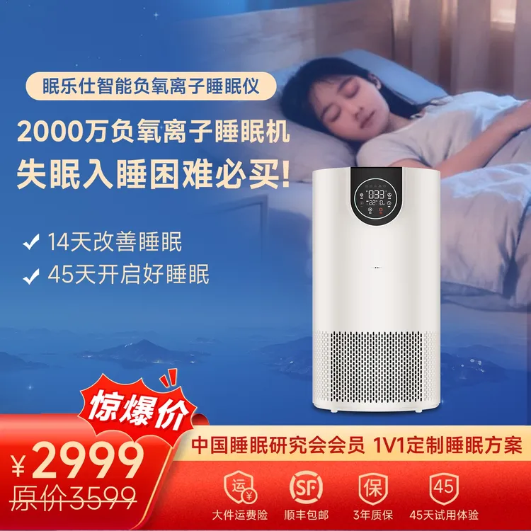 双11特惠眠乐仕Y450全新升级款睡眠仪负氧离子助眠/失眠富氧助眠净化加湿