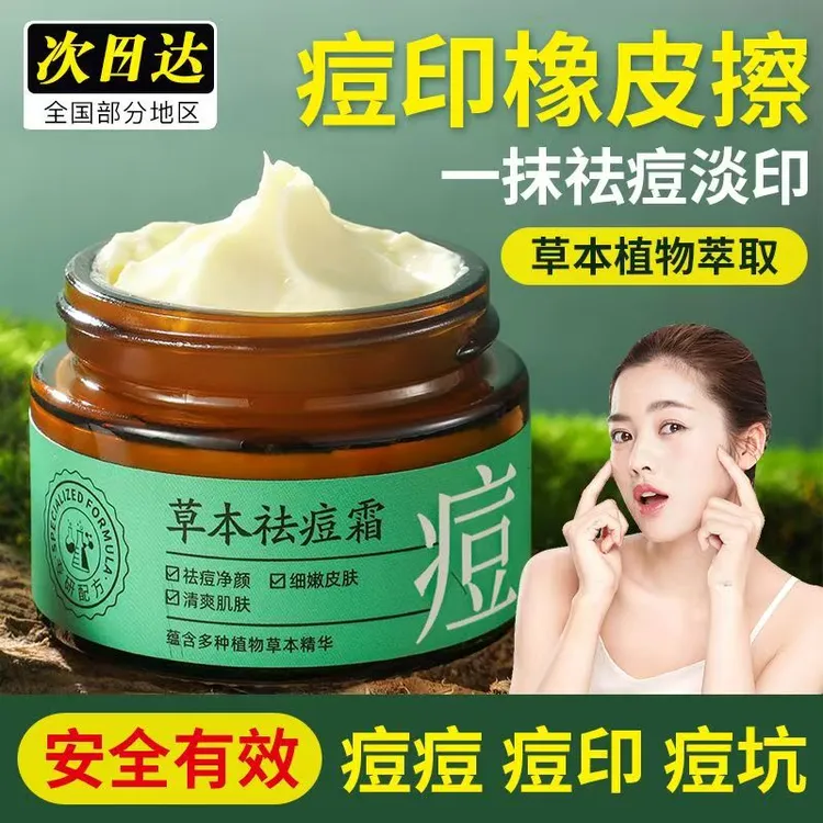 草本抗痘祛痘霜植物配方痘痘闭口粉刺痘印灭螨控油面霜净颜护肤